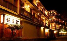横手館 渋川市